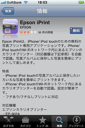 Epson Colorio Ep 803awレビューその4 Iphone Ipad ケータイ ネットブックでもカンタン印刷 246 ログ