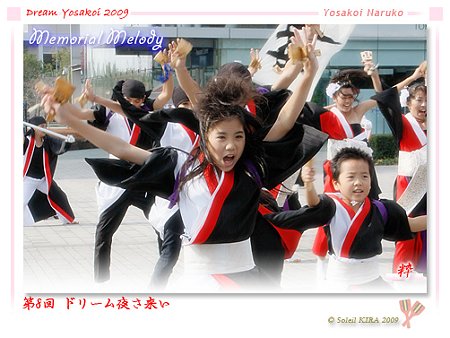 粋 - 第8回 ドリーム夜さ来い 2009