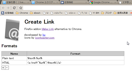 Chromeエクステンション：Create Link（オプション設定画面、拡大）