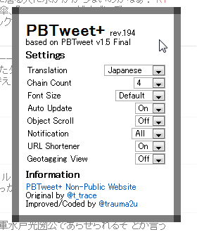 Chromeエクステンション:PBTweet+(設定、拡大)