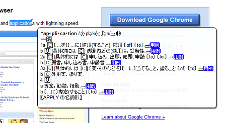 Chromeエクステンション:FastLookUp for Chrome(エキサイト辞書、英日、拡大)