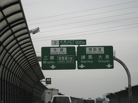 03大泉JCT