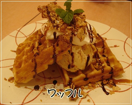 ワッフル