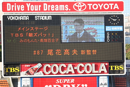 尾花高夫 新監督