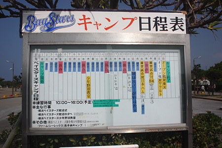 キャンプ日程表