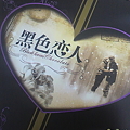 Photos: そうそう、中国で買ってきたおみやげ「黒い恋人」(笑)