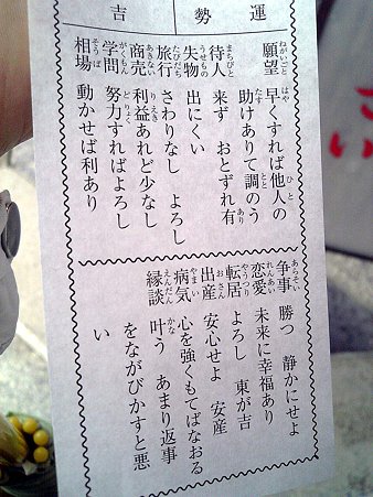 おみくじ