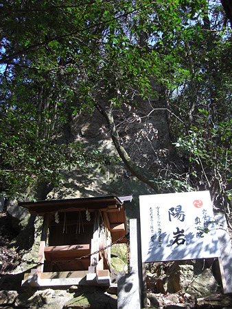 岩屋神社　奥之院　陽岩