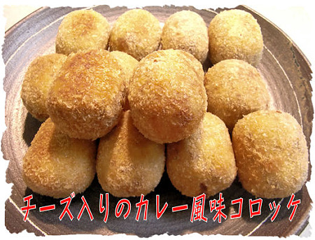 コロッケ大盛り♪んっまいのよ~♪