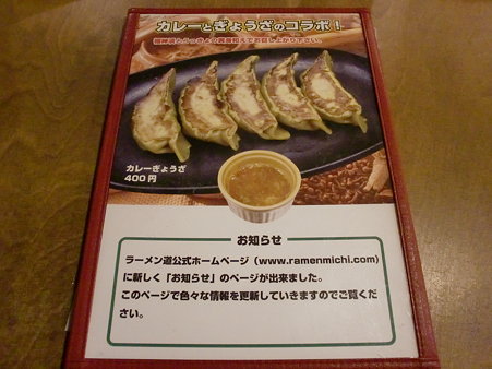 ラーメン道　メニュー