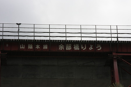 餘部鉄橋