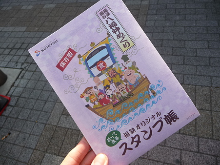 100120-八福神スタンプ帳