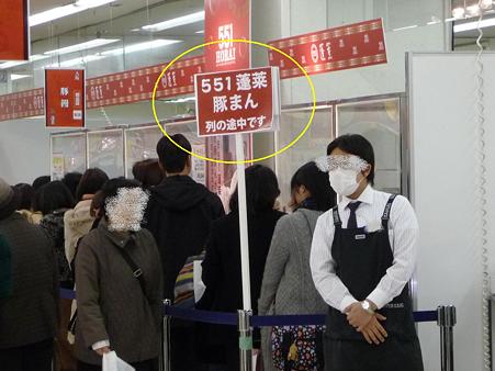 100126-町田小田急 551 (3)