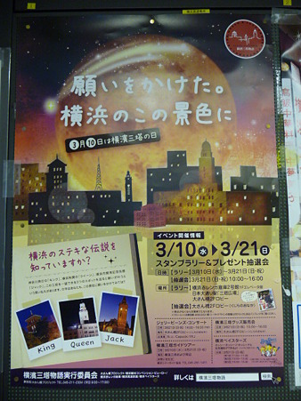 100310-横浜三塔ラリー (1)