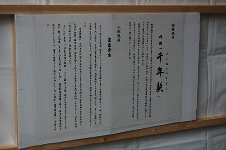 02 2014年 博多祇園山笠 舁き山 千年契(せんねんのちぎり) (5)
