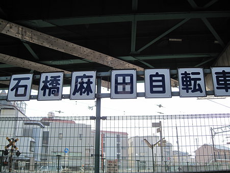 麻田の名残