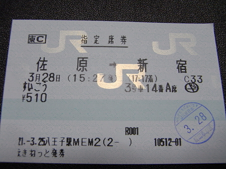 快速すいごう指定席券1