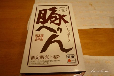 豚べん