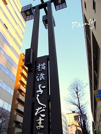 吉田町へ・・