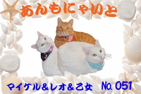 マイケルくんレオくん乙女ちゃん640×426