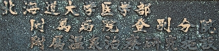 現存している看板