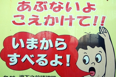 警告!