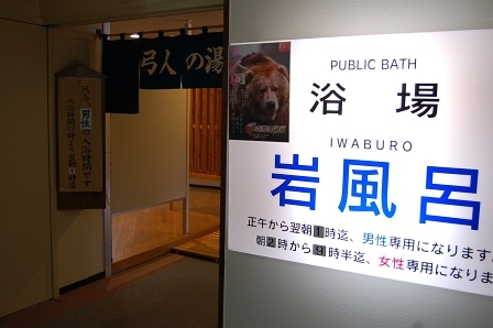 岩風呂出入り口