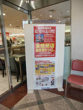 matsuzakaya okazaki heiten-220131-5