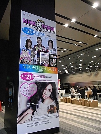 NHK@秋葉原