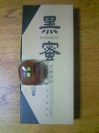 銘菓 黒蜜