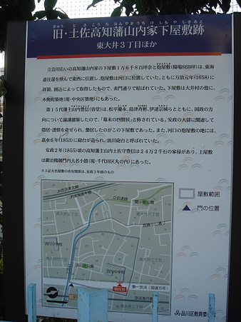 2010年1月30日 土佐藩の品川下屋敷は中学校の体育館 立会川