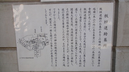 板垣退助墓所の説明