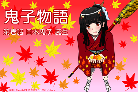 日本鬼子